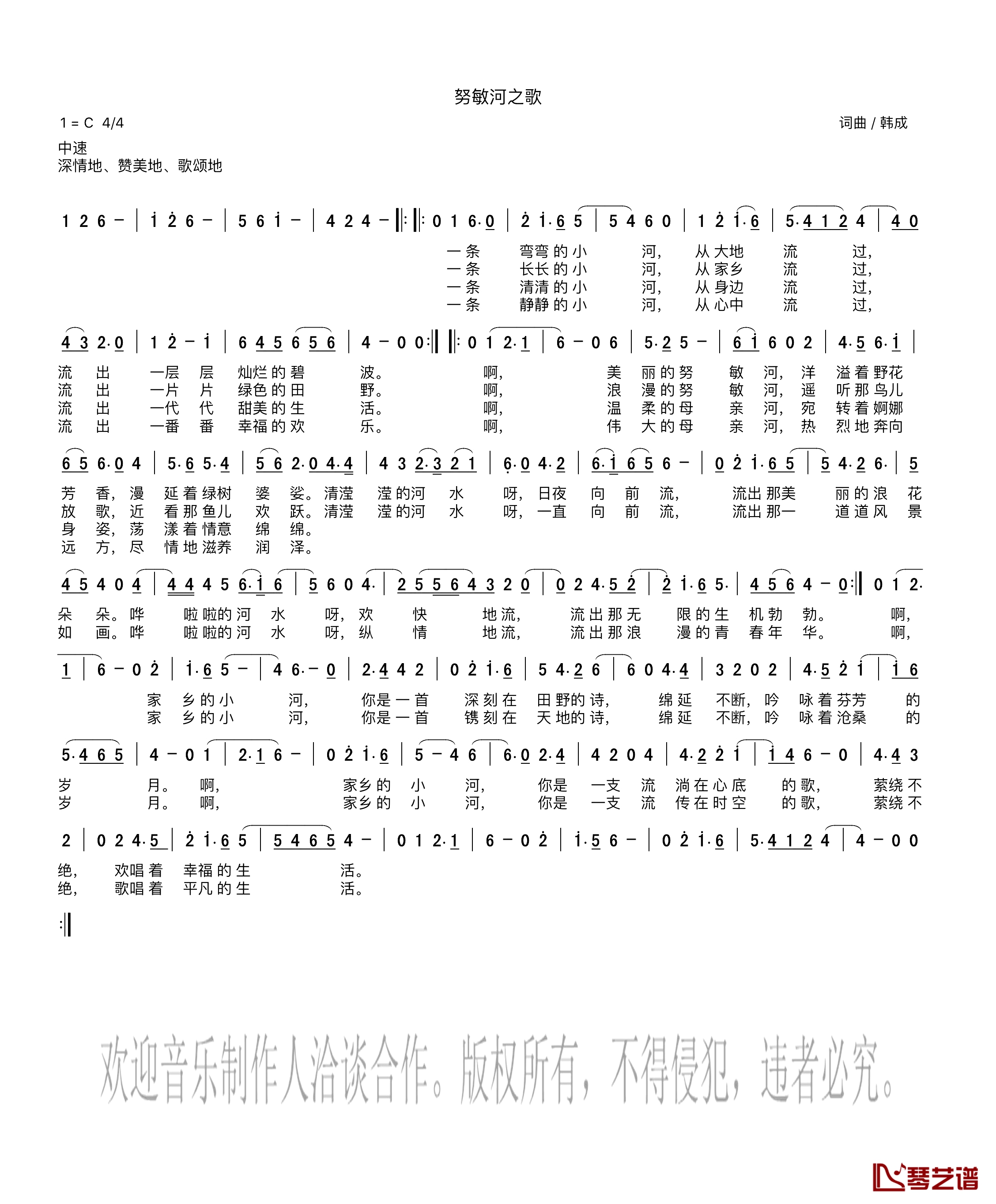 努敏河之歌简谱-韩成词/韩成曲1
