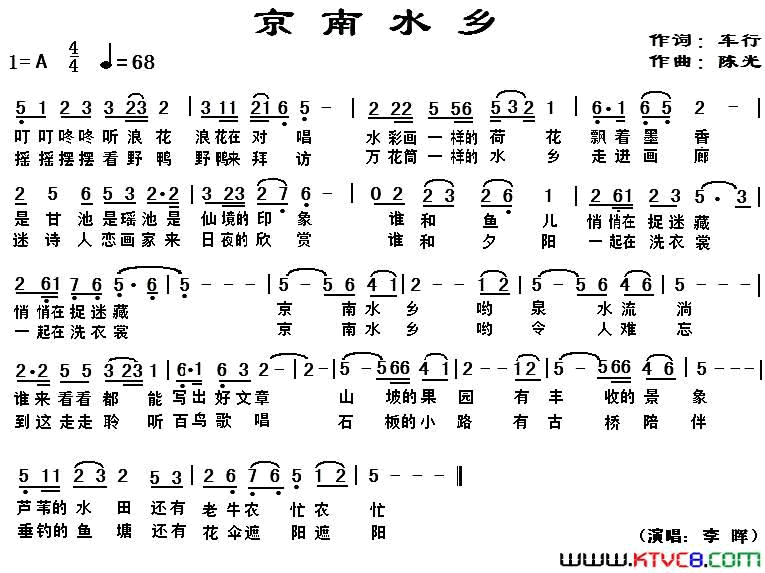京南水乡简谱1