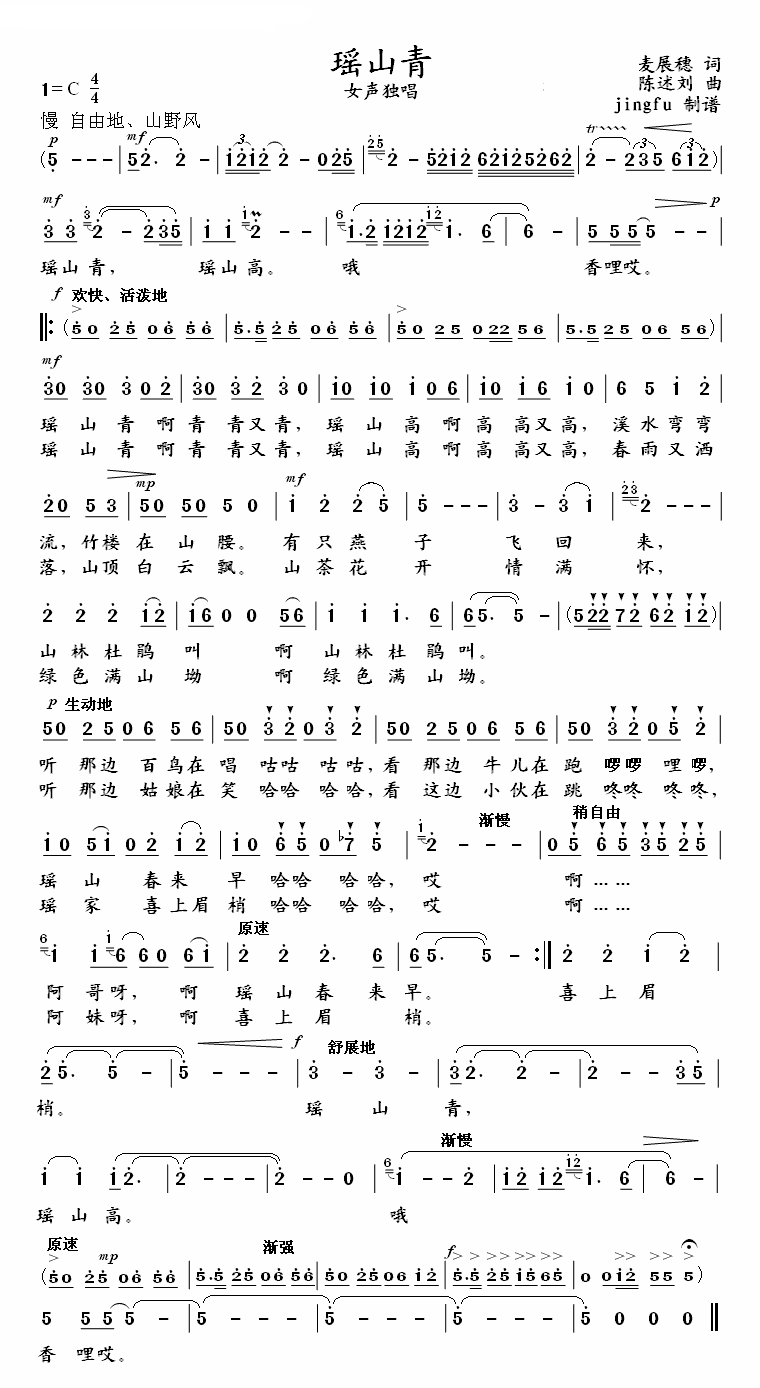 瑶山青简谱-冯霞演唱-麦展穗/陈述刘词曲1