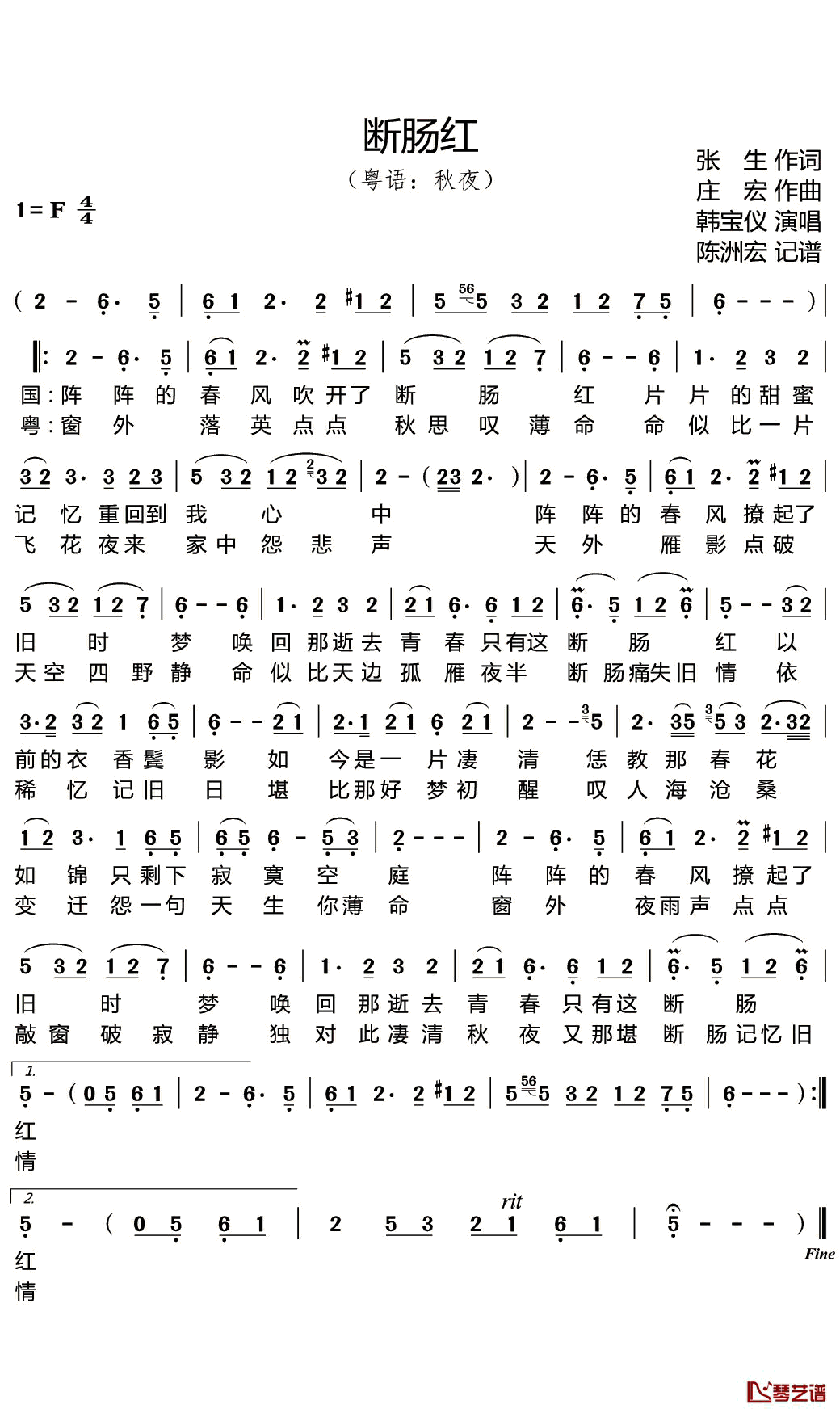 断肠红简谱(歌词)-韩宝仪演唱-陈洲宏记谱1