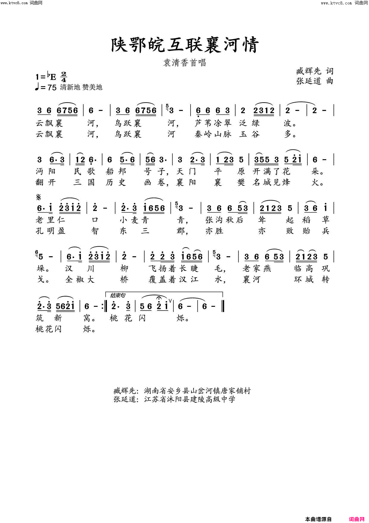 陕鄂皖互联襄河情(臧辉先唱)简谱-臧辉先演唱-臧奔流曲谱1