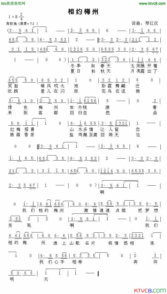 相约梅州简谱-琴江汉演唱-琴江汉/琴江汉词曲1