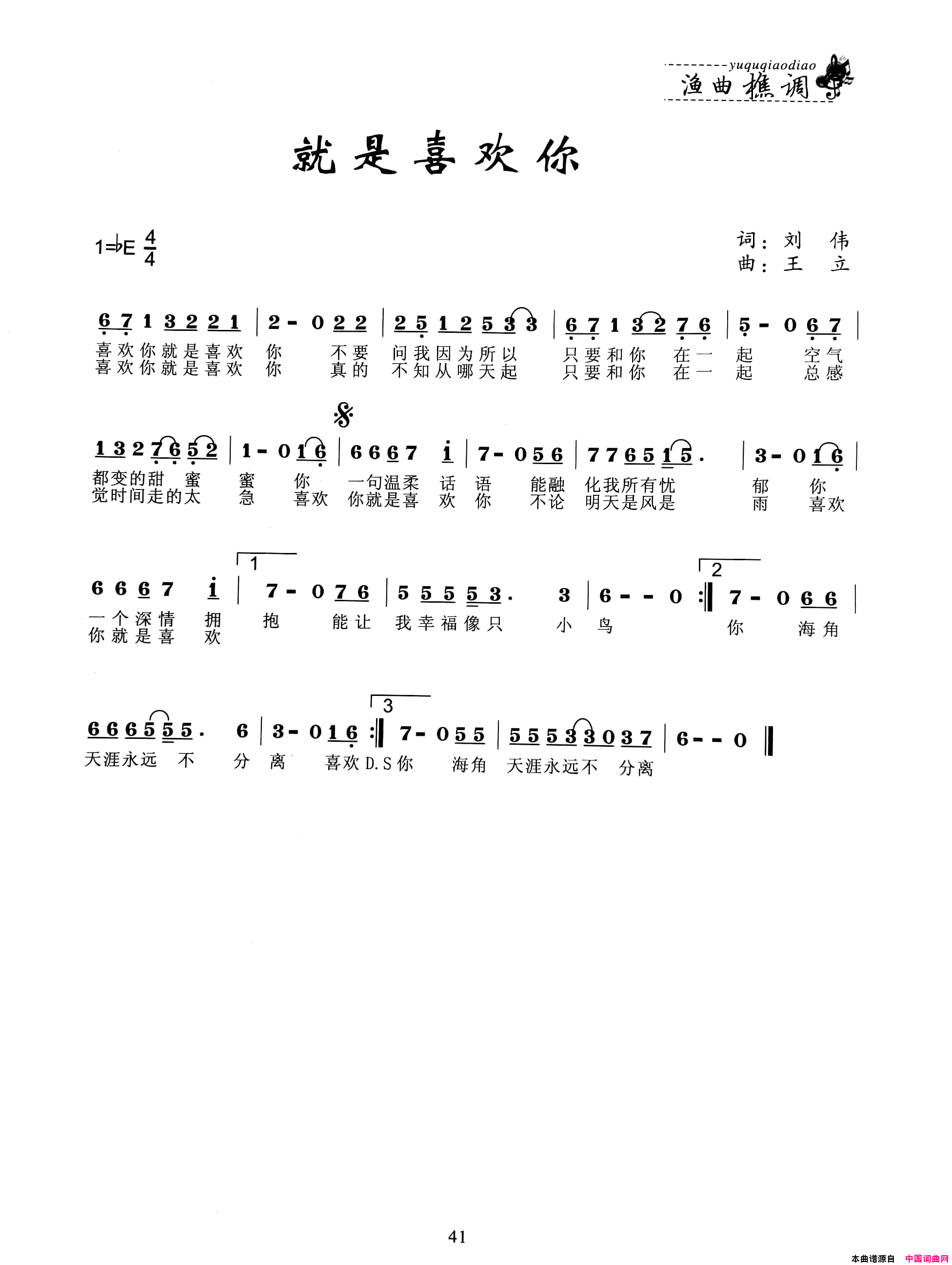 就是喜欢你简谱1