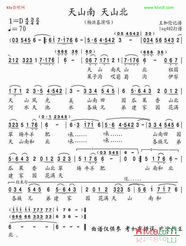 天山南天山北正简谱-杨洪基演唱1