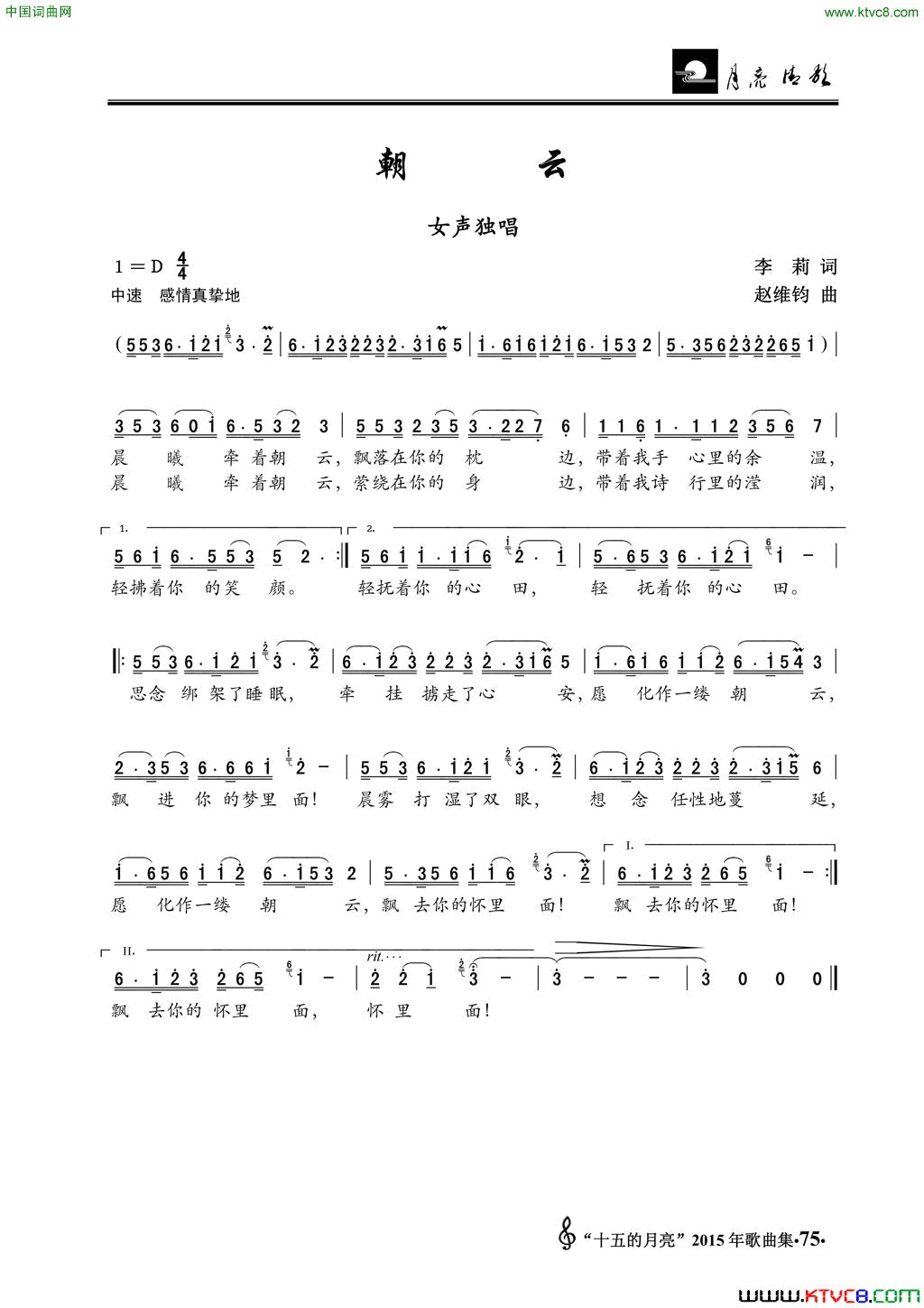 朝云女声独唱简谱1