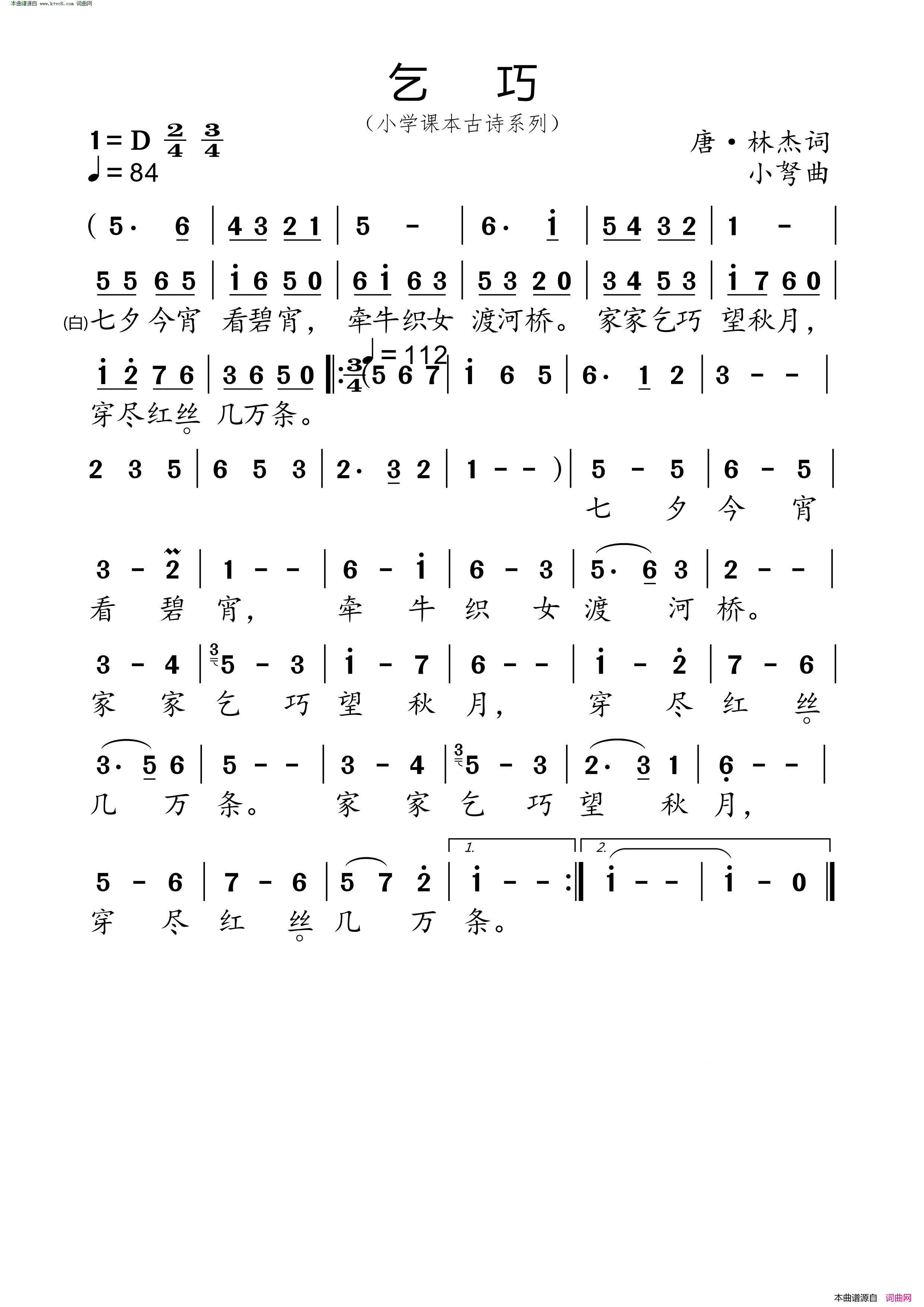 乞巧 小学课本古诗系列简谱1