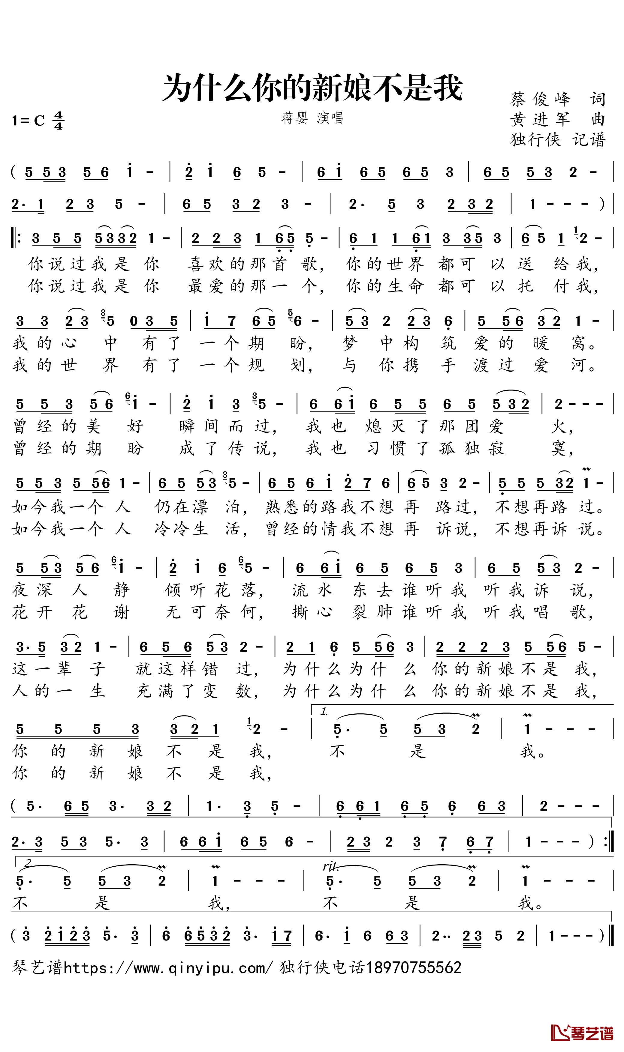 为什么你的新娘不是我简谱-蒋婴歌曲-独行侠曲谱1