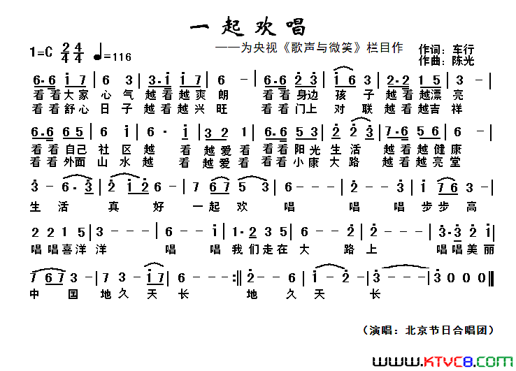 一起欢唱为央视《歌声与微笑》栏目作简谱1
