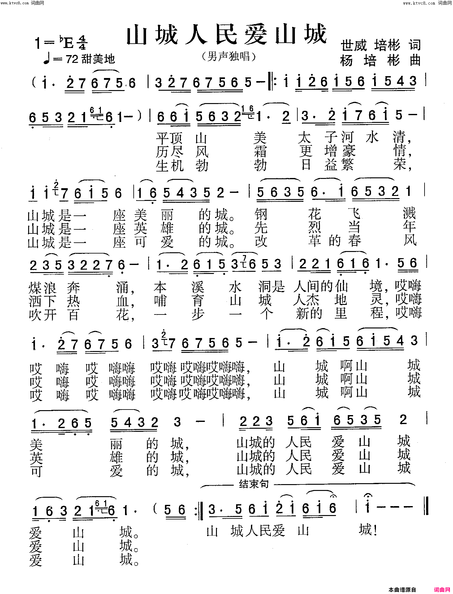 山城人民爱山城男声独唱简谱-杨培艺演唱-李世威、杨培彬/杨培彬词曲1