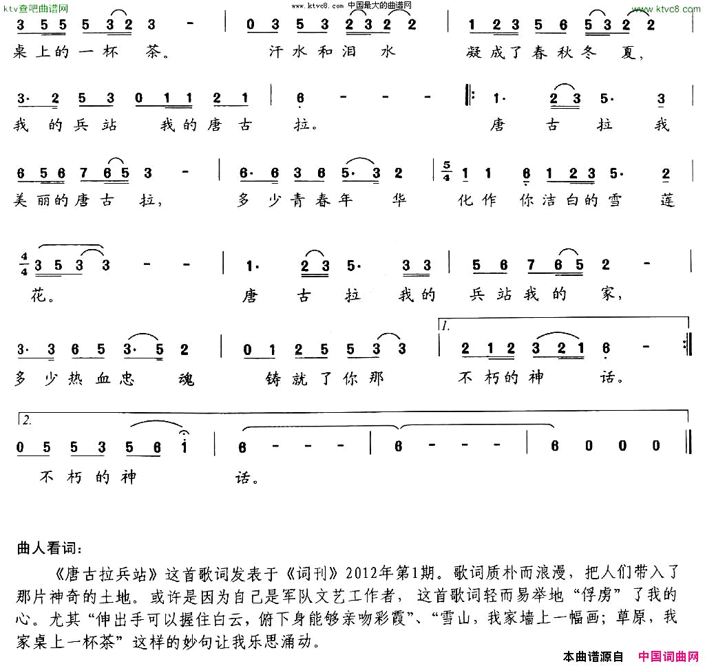 唐古拉兵站简谱1