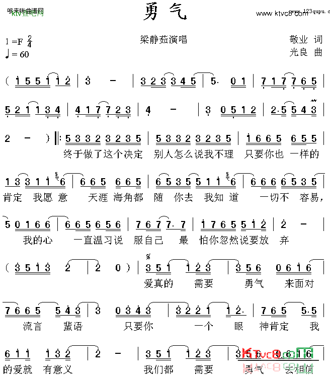 勇气1、梁静茹2、迪克牛仔简谱1