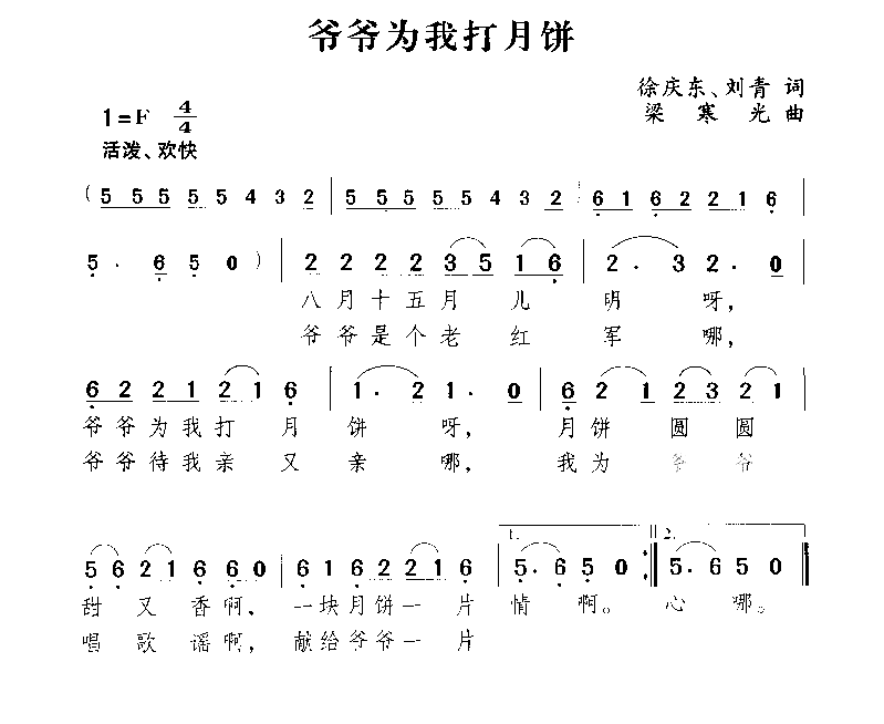 老爷为我打月饼简谱1