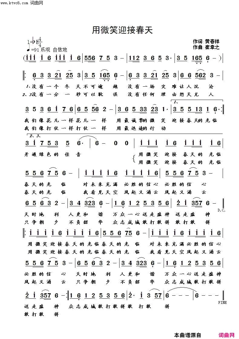 用微笑迎接春天简谱-季子玉演唱-黄春祥/崔幸之词曲1