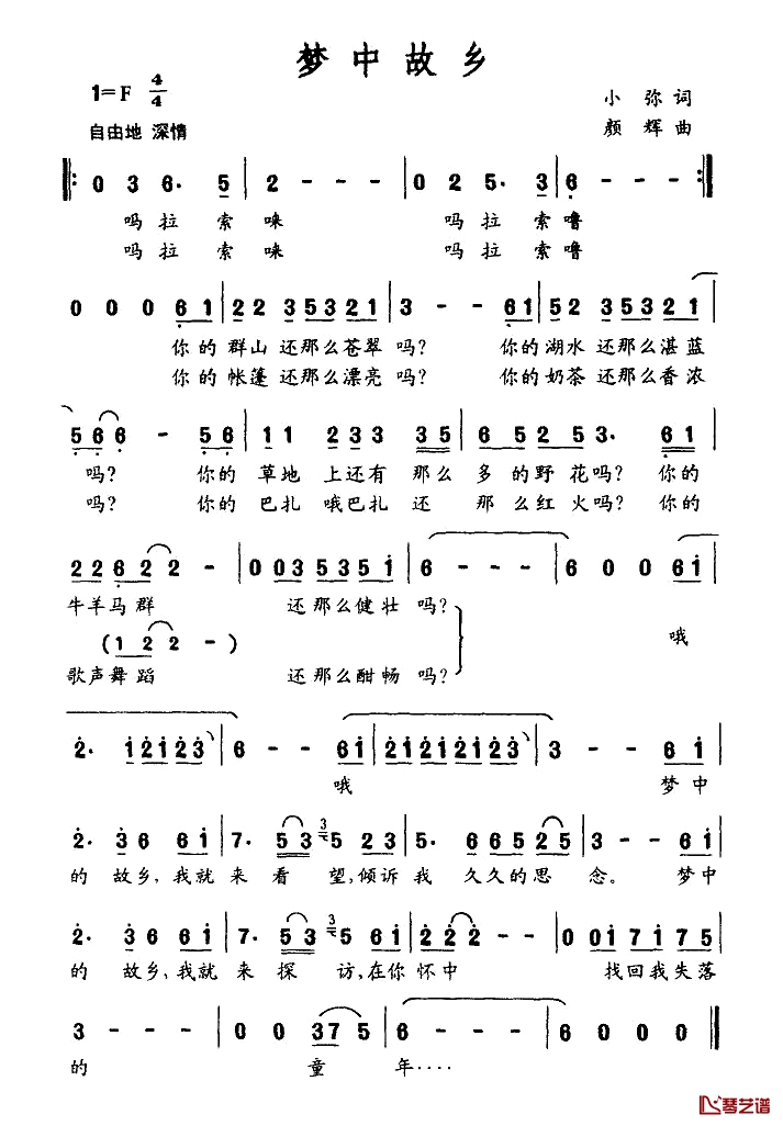 梦中故乡简谱-小弥词 颜辉曲1