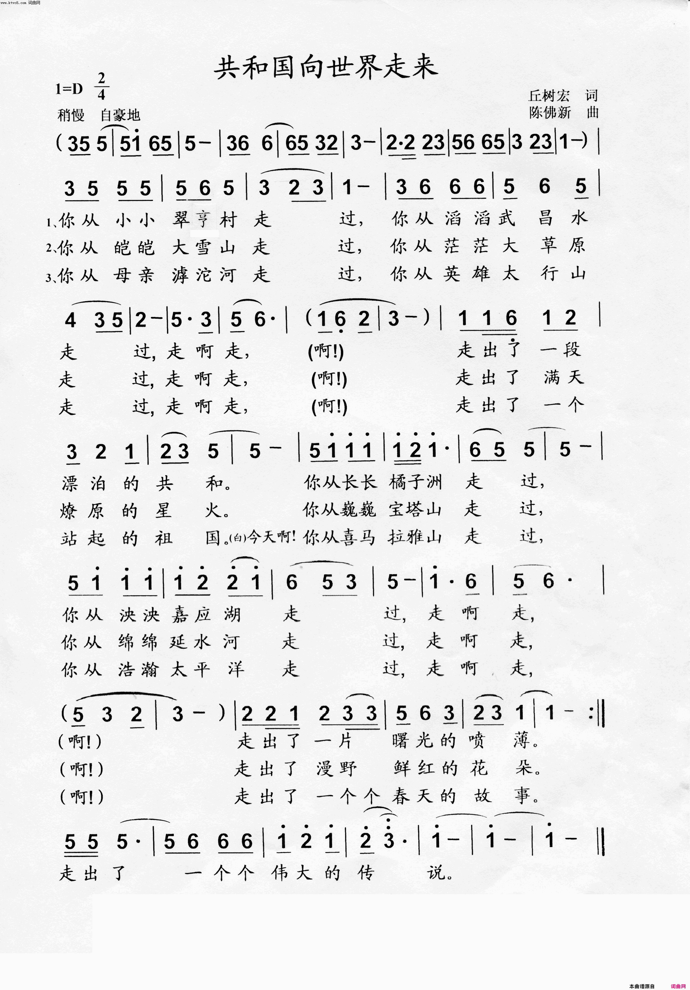 共和国向世界走来简谱1