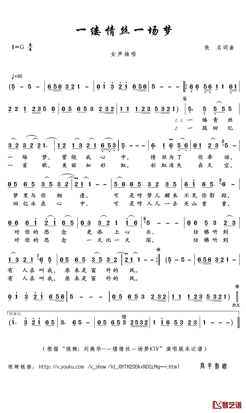 一缕情丝一场梦简谱(歌词)-刘燕华演唱-君羊曲谱1