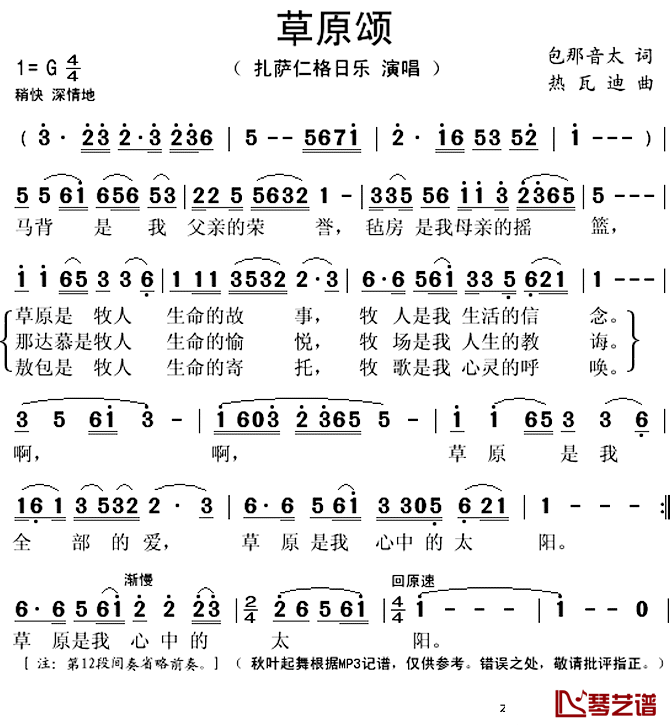 草原颂简谱(歌词)-扎萨仁格日乐演唱-秋叶起舞记谱上传1