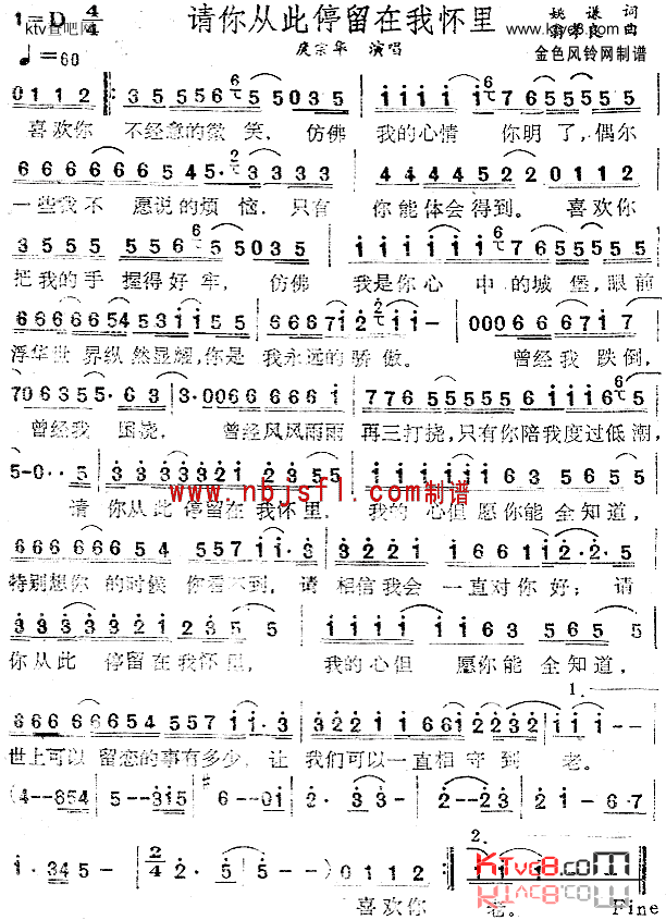 请你从此停留在我怀里简谱1