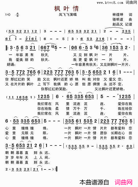 枫叶情简谱-飘云演唱-林煌坤/骆明道词曲1