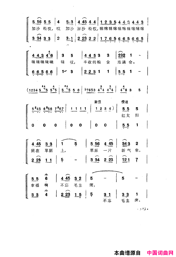 毛泽东之歌-红太阳歌曲集101-150简谱1