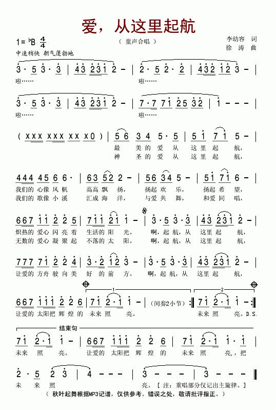 爱从这里起航简谱1