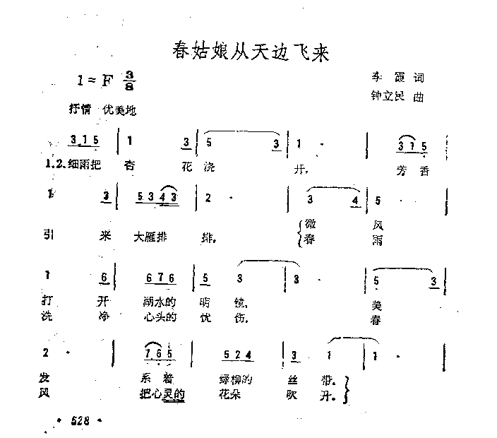 春姑娘从天边飞来简谱1