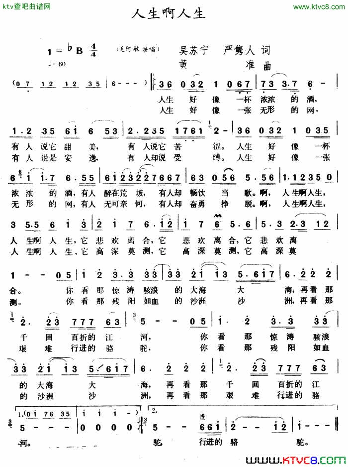 人生啊人生简谱-毛阿敏演唱-吴苏宁/黄准词曲1