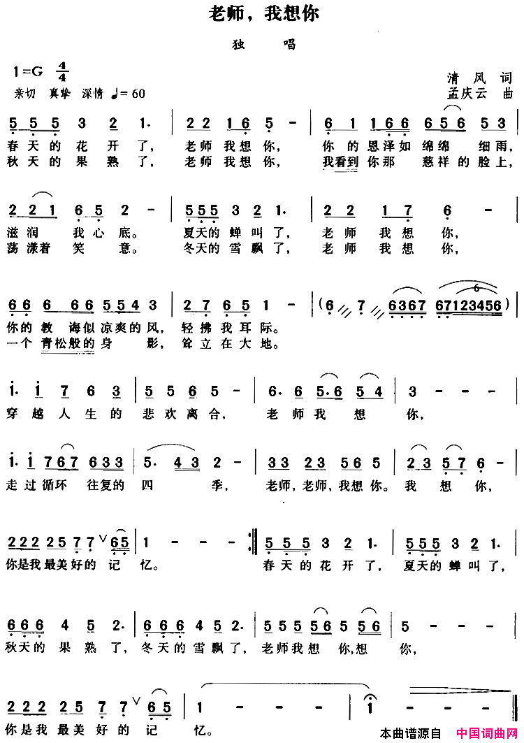 老师，我想你简谱1