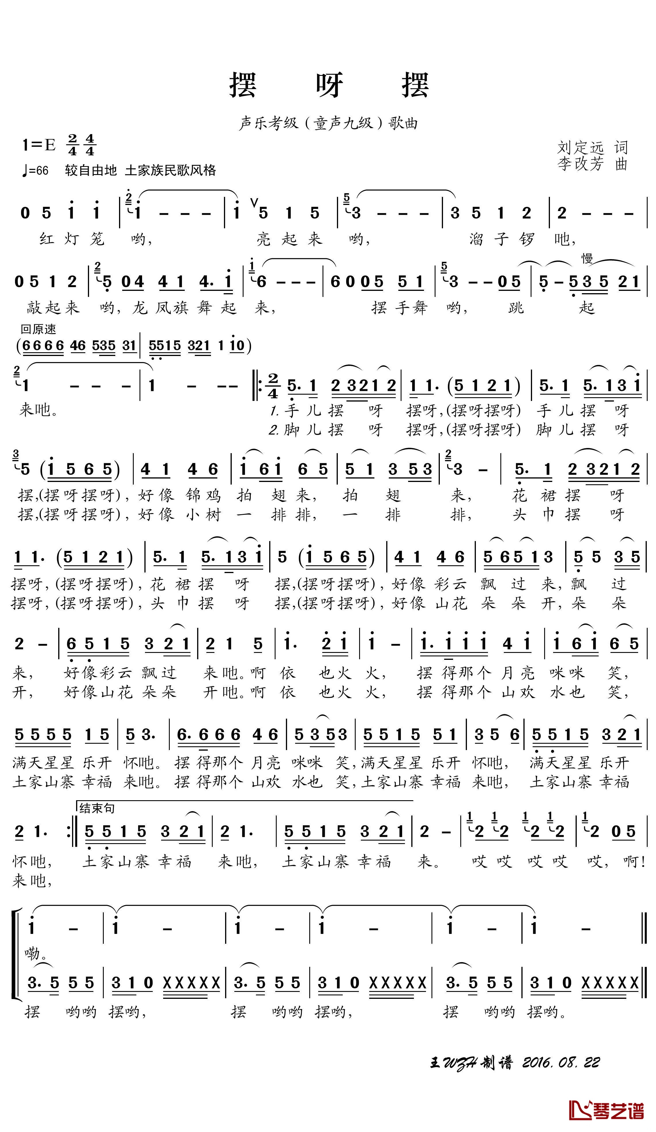 摆呀摆简谱(歌词)-颜丙沂演唱-王wzh曲谱1