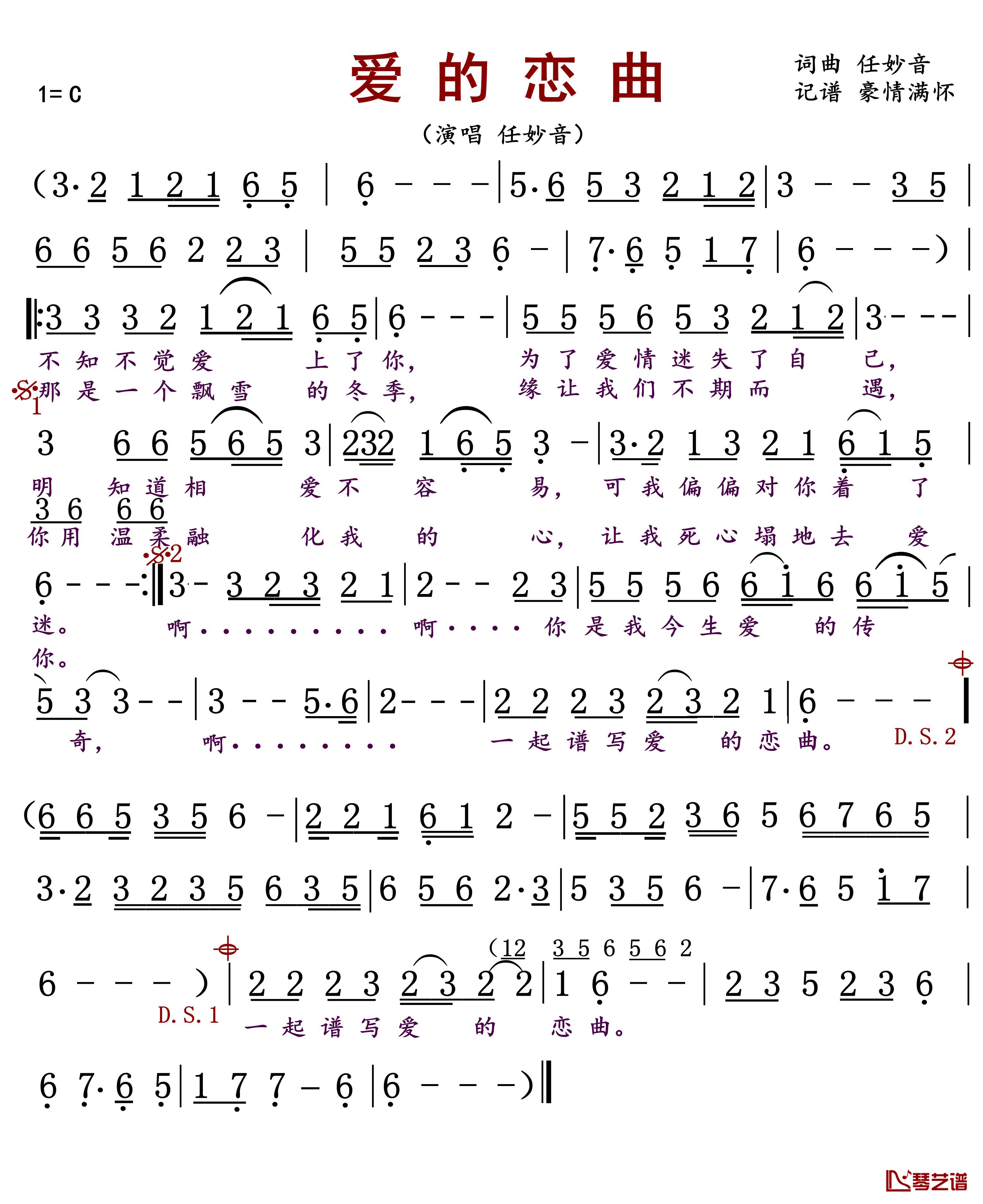 爱的恋曲简谱(歌词)-任妙音演唱1