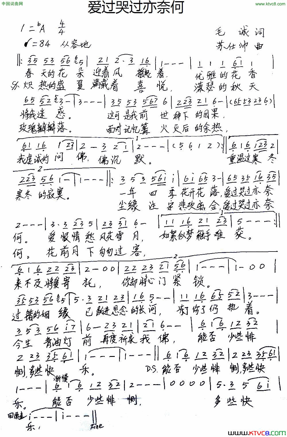 爱过哭过亦奈何简谱1