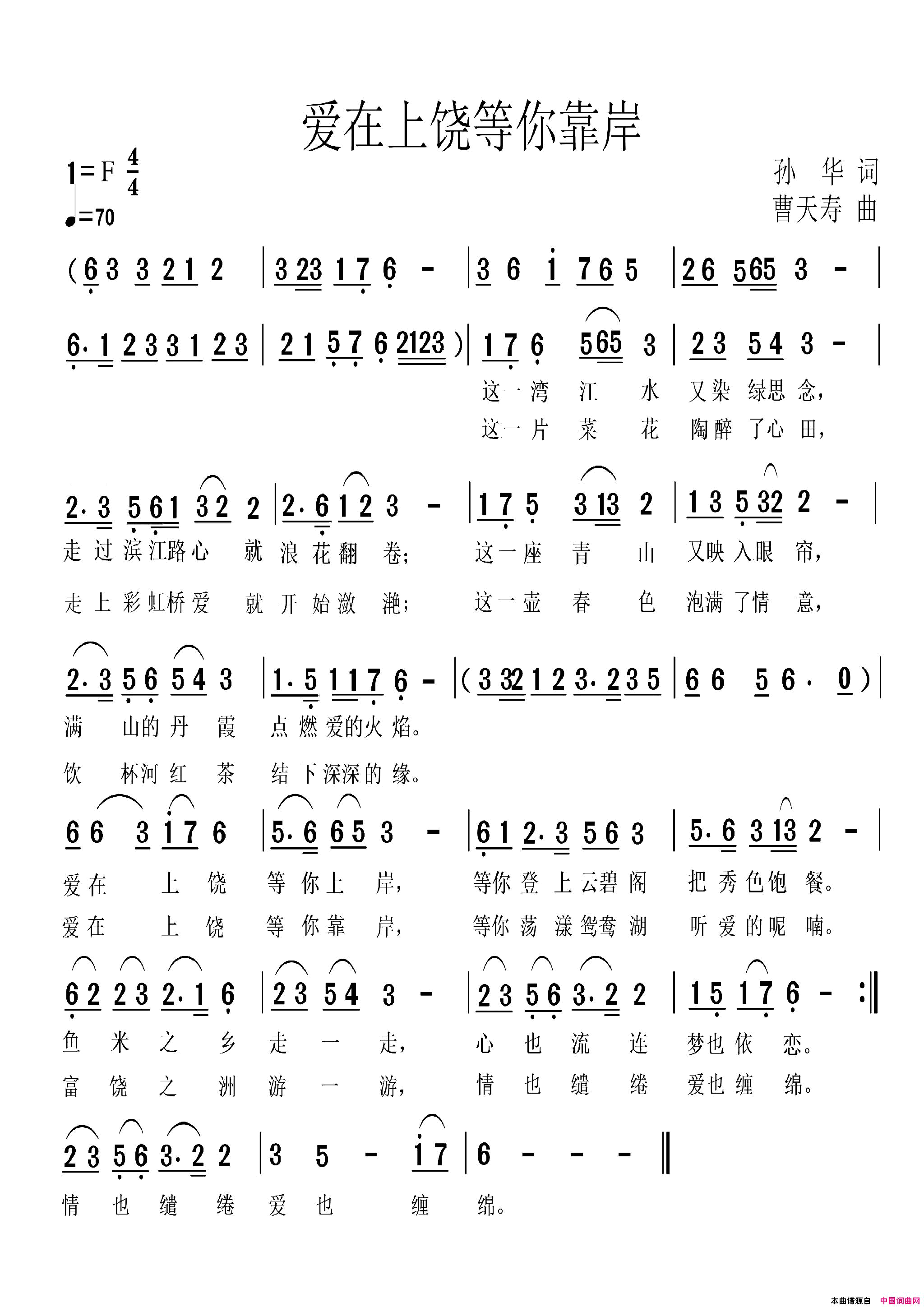 爱在上饶等你靠岸简谱1