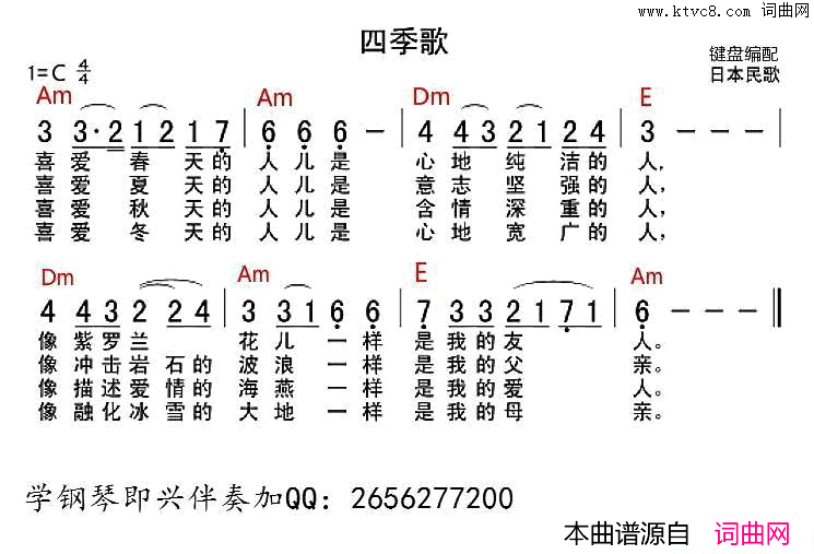[日本]四季歌带和弦谱简谱1
