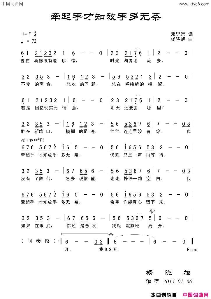 牵起手才知放手多无奈简谱1
