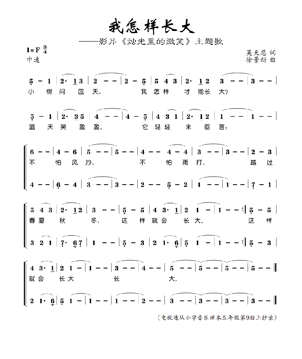 我怎样长大简谱1
