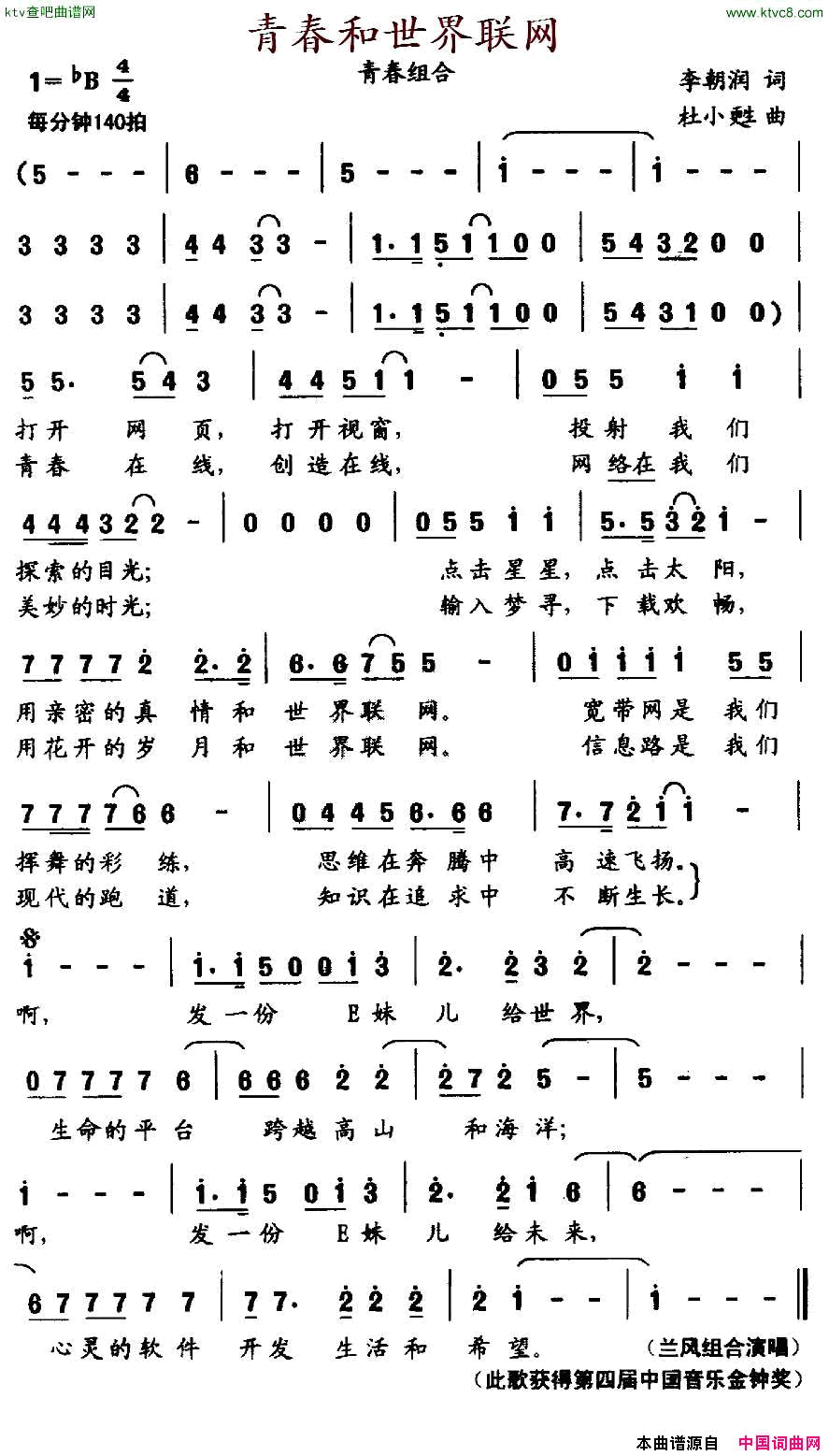 青春和世界联网简谱-兰凤组合演唱1