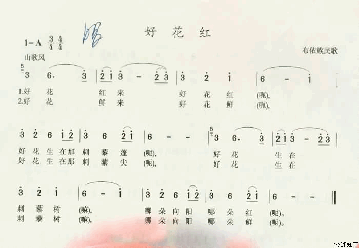 好花红布依族民歌[A调记谱]简谱-吴碧霞演唱1