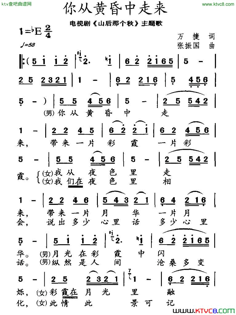 你从黄昏中走来电视剧《山后那个秋》主题曲简谱-刘欢演唱-万捷/张振国词曲1