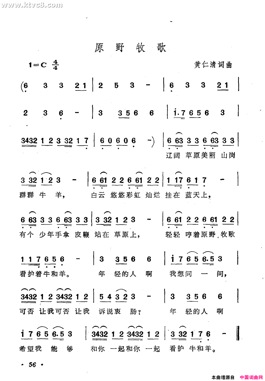 原野牧歌简谱-蔡妙甜演唱-黄仁清/黄仁清词曲1