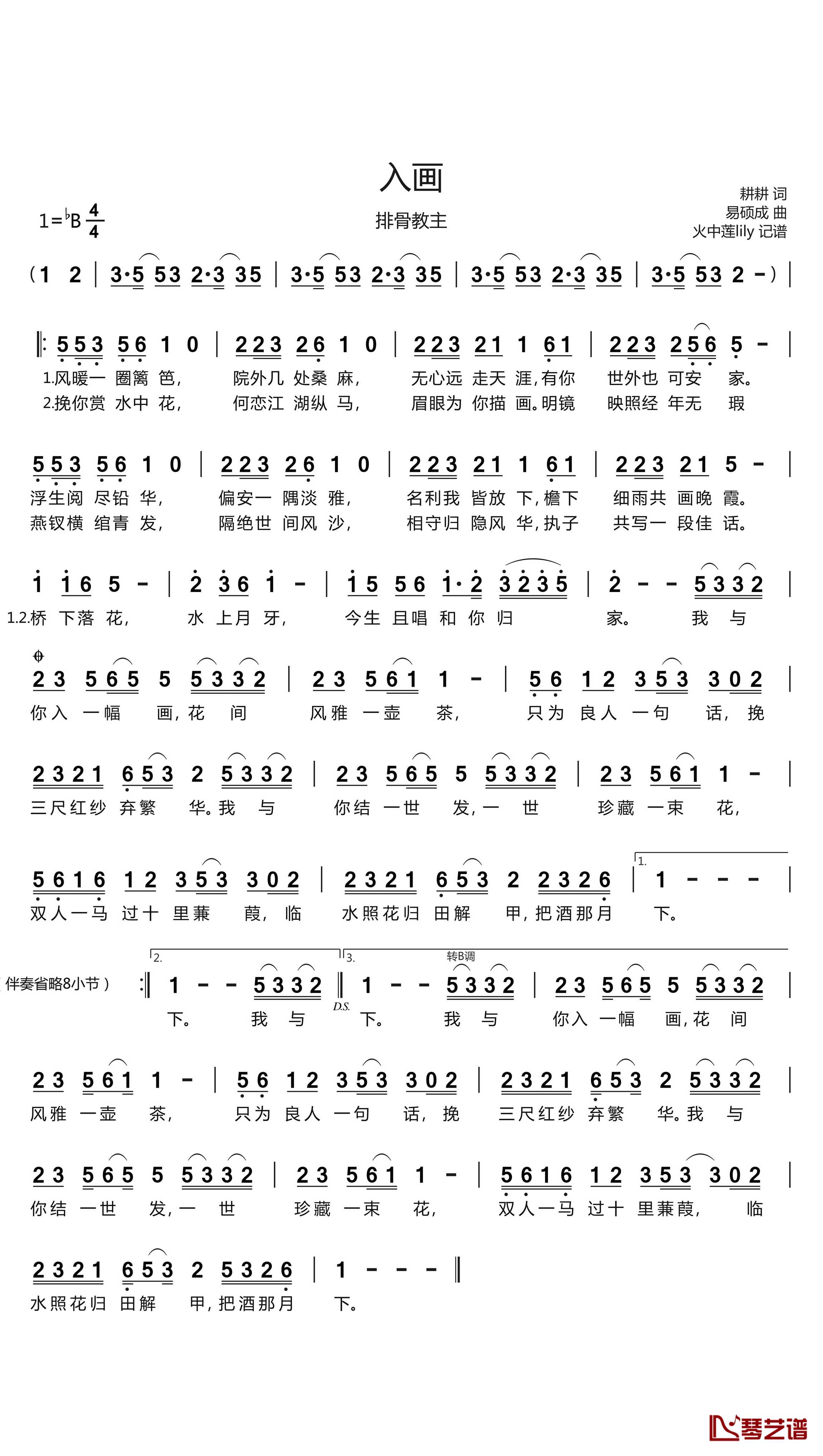 入画简谱(歌词)-排骨教主演唱-谱友火中莲lily上传1