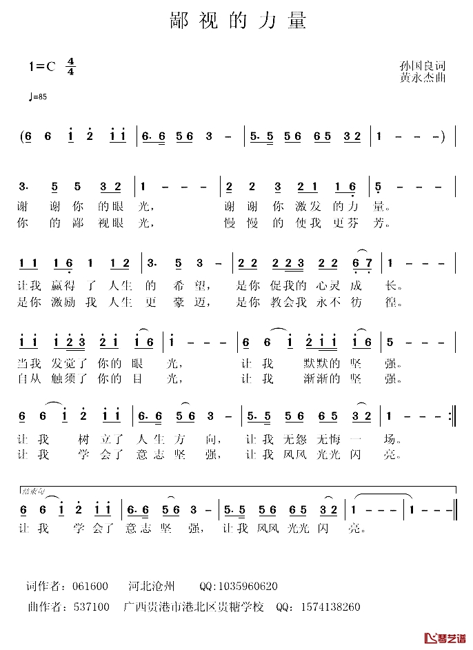 鄙视的力量简谱-孙国良词/黄永杰曲1