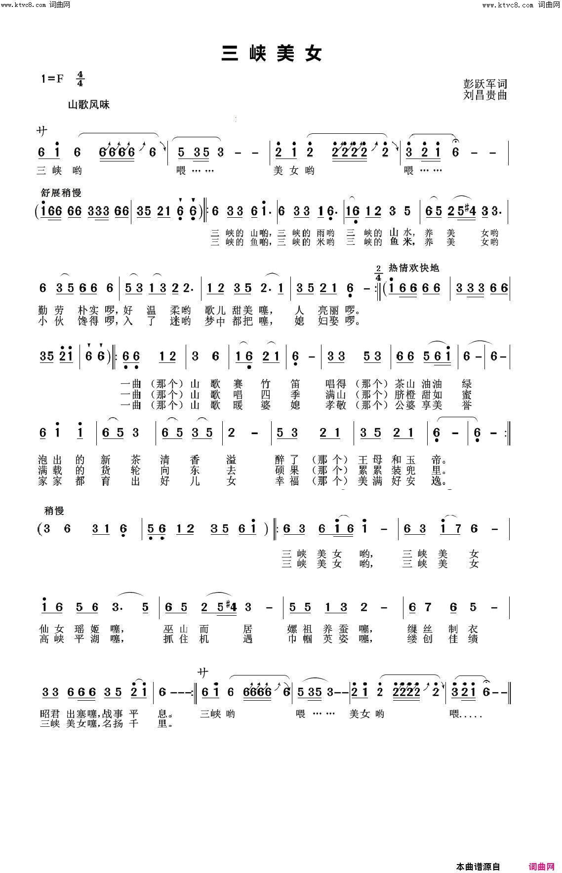 三峡美女简谱-刘光明演唱-彭跃军/刘昌贵词曲1