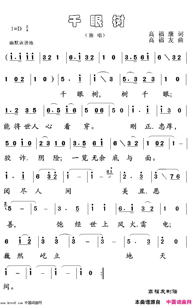 干眼树简谱1