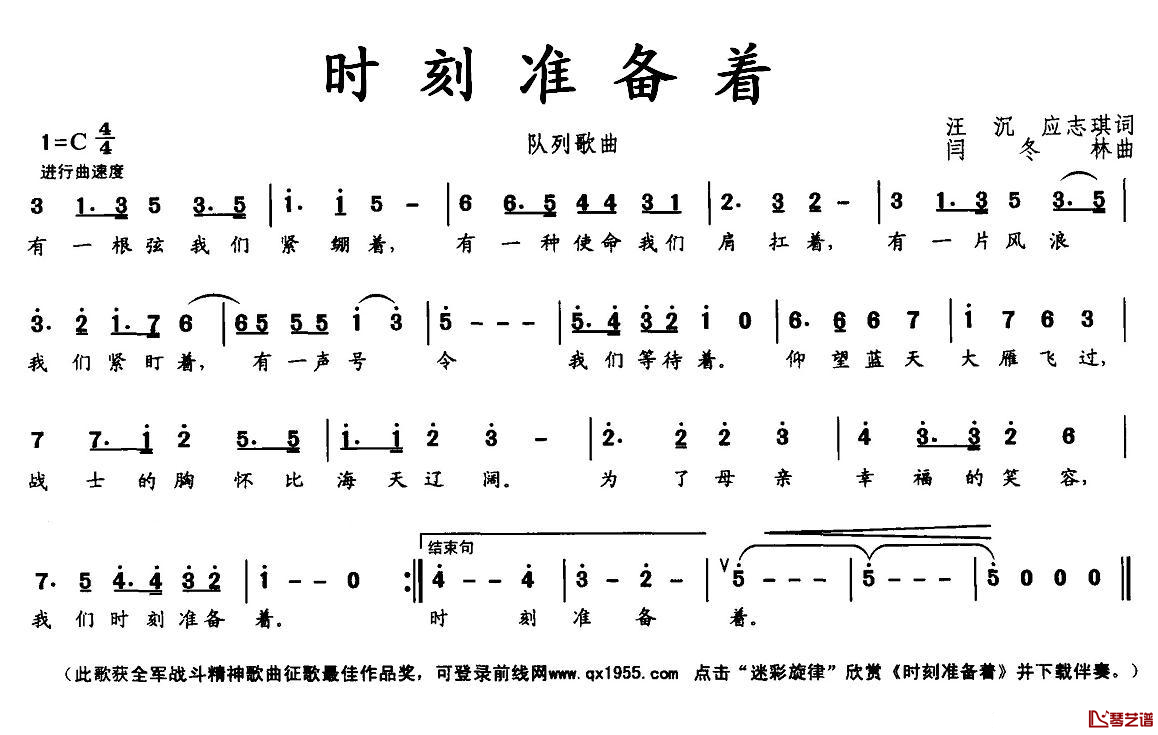 时刻准备着简谱-汪沉 应志琪词 闫冬林曲1