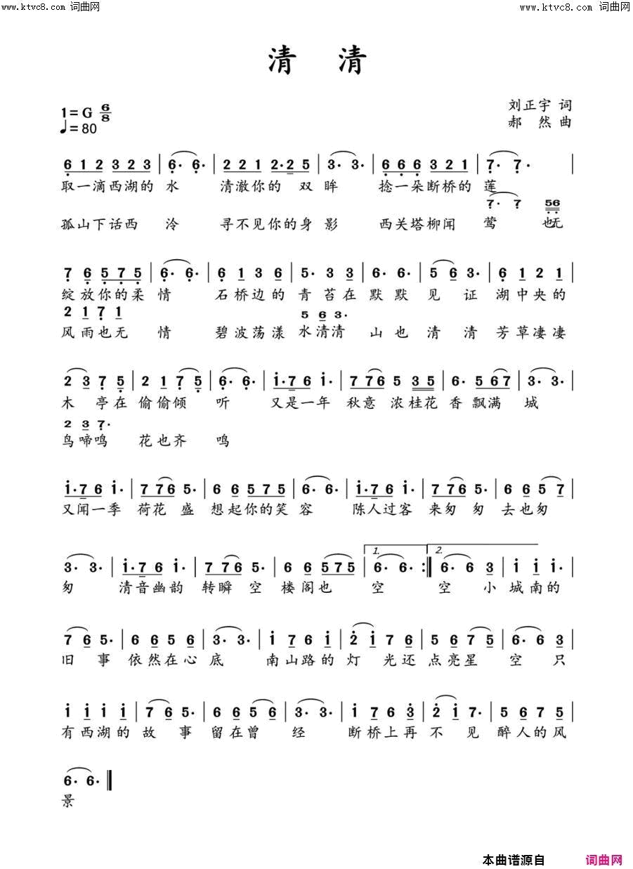 清清简谱-郝然演唱-刘正宇/郝然词曲1