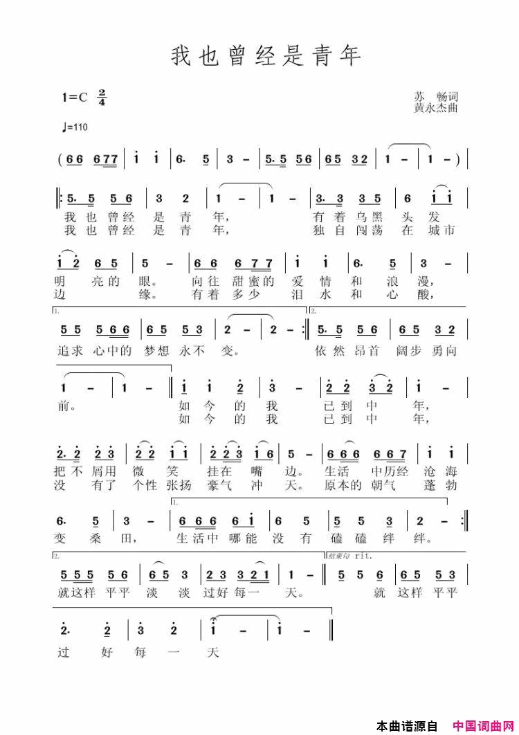 我也曾经是青年黄永杰简谱1