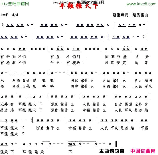 军强强天下简谱1