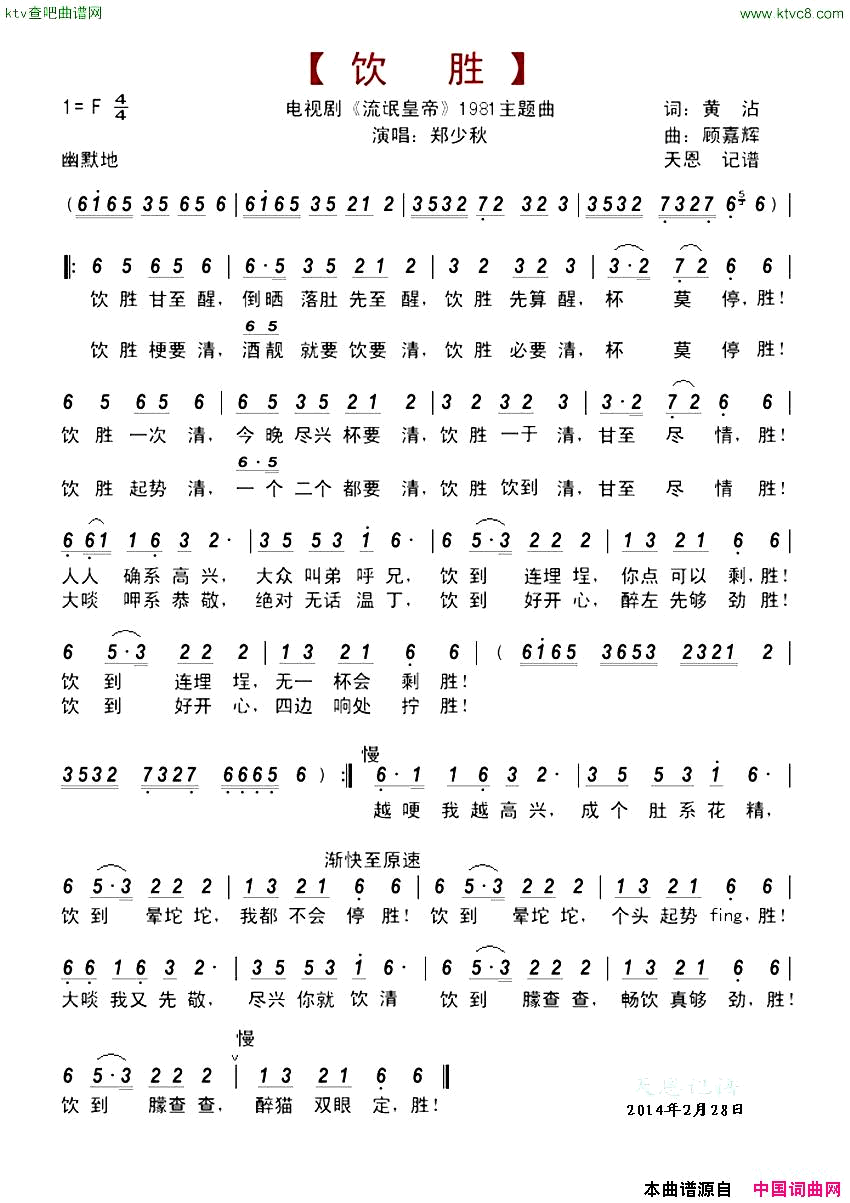饮胜《流氓皇帝》主题曲简谱1