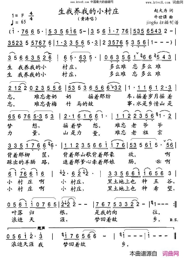 生我养我的小村庄简谱-黄涛演唱-赵大为/牛世强词曲1