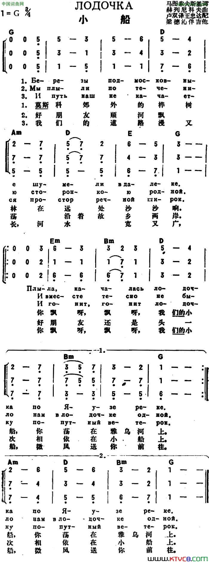 [前苏联]小船中俄文对照、三声部简谱1